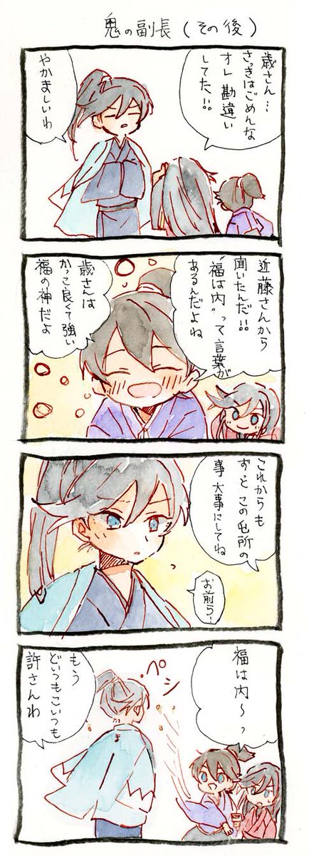 歳さん組の節分(その後)昨日上げた奴の続き 