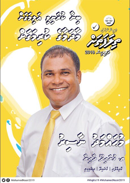 TeamModu2019's tweet image. ބިނާ ކުރަނިވި އަލިމަގަށް
މާދަމާގެ ކުރިމަގަށް 

މުޙައްމަދު ނާސިރު
ތ.ގުރައިދޫ ދާއިރާ 

#ތިލަފަތަށްމަޖްލިސް