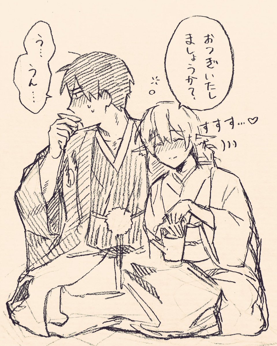 夫婦の日か〜〜 