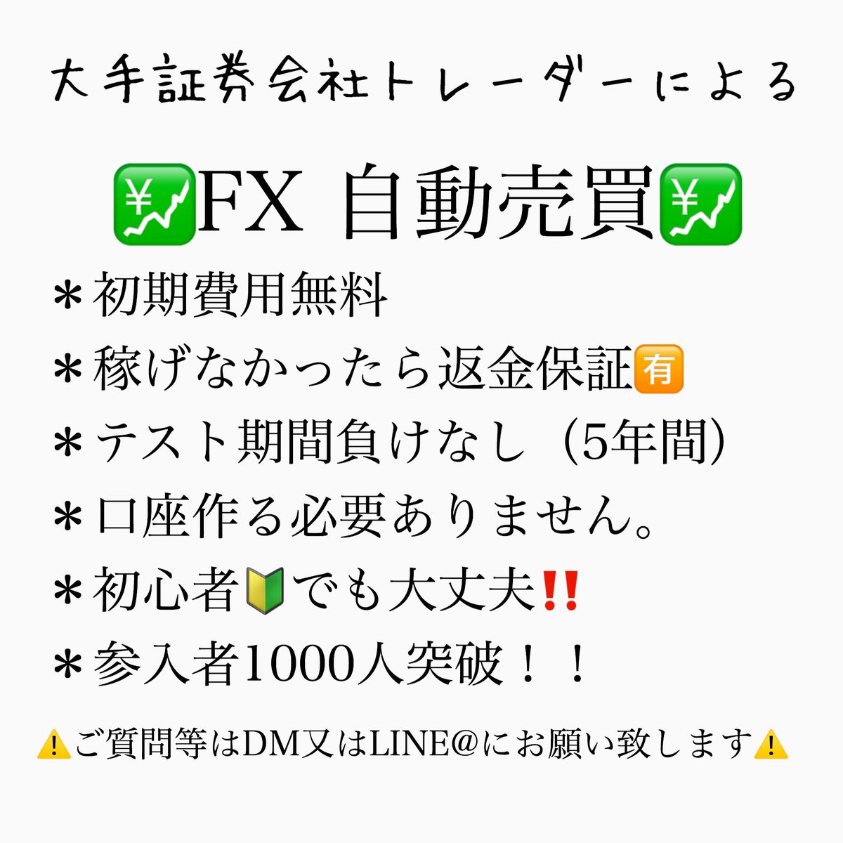binary003's tweet image. ☘️FX 完全自動売買預金☘️
＊初期費用０円🉐
＊稼げなかったら返金保証🈶
＊過去5年間でマイナスなし⚠️
＊自動売買だから完全放置🆗
初心者🔰の方も1からサポート
全国に代理店拡大中！代理店やりたい方募集中💹
気になる方はDM又はLINE@にお願い致します‼️
#投資詐欺撲滅塾 #fxトレーダー