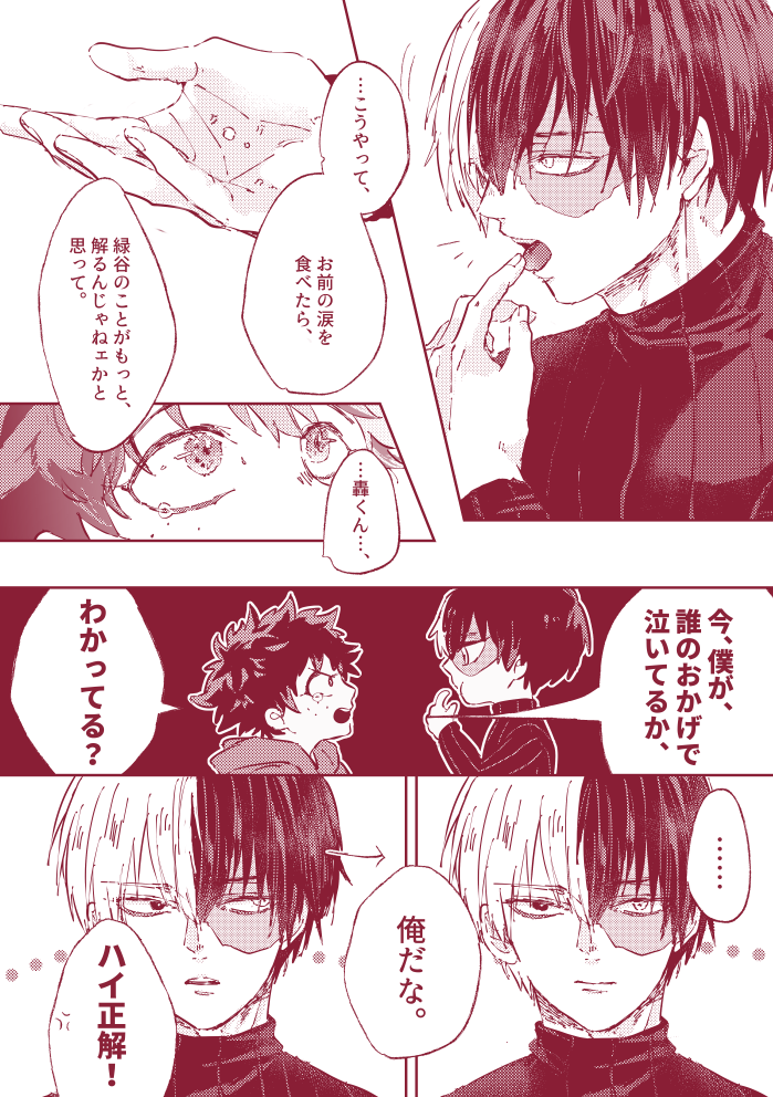 2/24の出番16で出す予定の新刊冒頭サンプル
こんな感じで轟くんが緑谷くんを食べたがったり緑谷くんが色々悩む話です
ハッピーエンドです! 