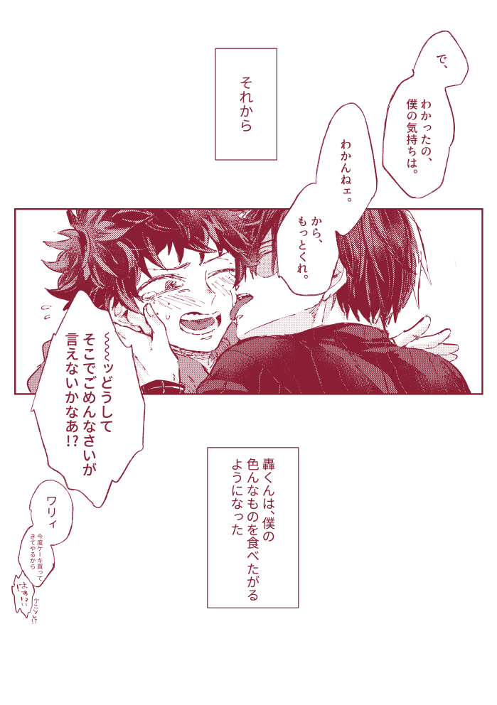 2/24の出番16で出す予定の新刊冒頭サンプル
こんな感じで轟くんが緑谷くんを食べたがったり緑谷くんが色々悩む話です
ハッピーエンドです! 