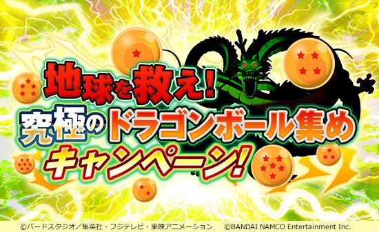 ট ইট র ドラゴンボールz ドッカンバトル 公式 地球を救え 究極のドラゴンボール集めキャンペーン お題 の報酬はこちら お題をクリアして報酬をゲットしよう 龍石 2 ふしぎな砂時計 4 ドッカンバトル ドラゴンボール ট ইট র ドラゴンボールz ドッカンバトル 公式 地球を救え 究極のドラゴンボール集めキャンペーン お題 の報酬はこちら お題をクリアして報酬をゲットしよう 龍石 2 ふしぎな砂時計 4 ドッカンバトル ドラゴンボール