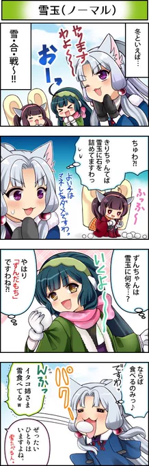 東北ずん子4コマ『ずんちゃんといっしょ!』198話
深読みしすぎた者の末路。
#東北ずん子 #東北イタコ #東北きりたん #4コマ漫画 #ずんちゃんといっしょ 