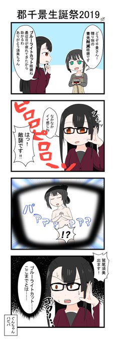 郡千景生誕祭19 を含むマンガ一覧 ツイコミ 仮 郡千景生誕祭19 を含むマンガ一覧 ツイコミ 仮