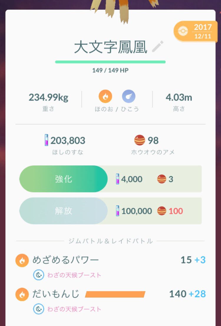 ホウオウのめざめるパワー実際どうなの 技ガチャの結果は みんなのポケgo みんポケ