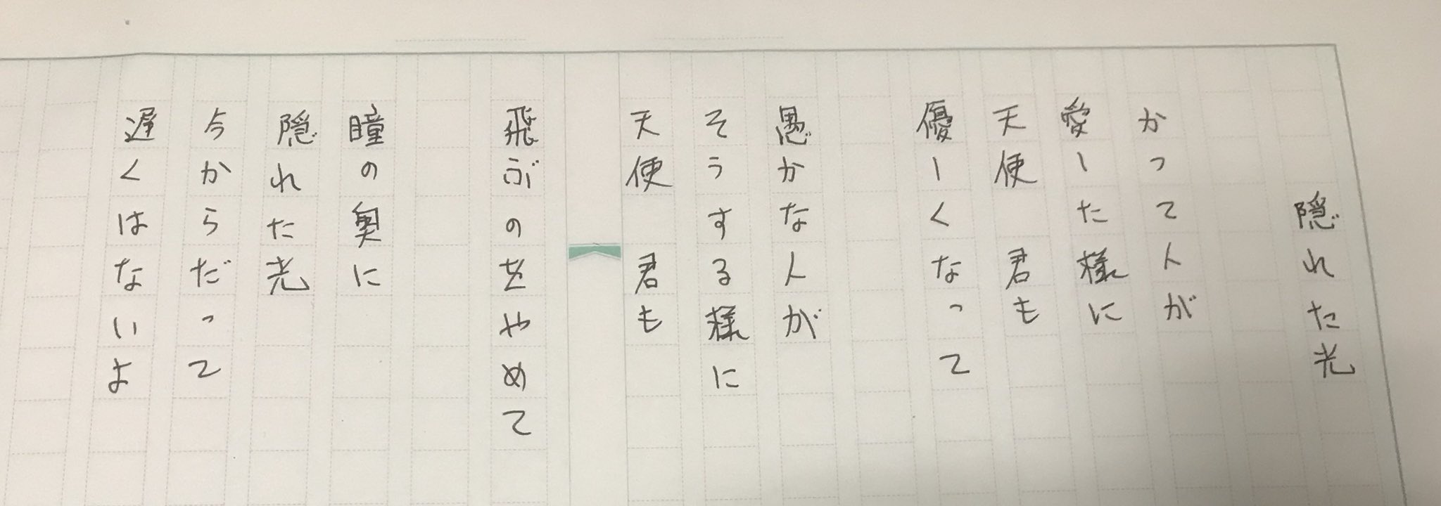 清水らくは 年以上前の原稿用紙がいい具合に古びていたので 年以上前の詩を書いてみた T Co Qxkurp2juz Twitter