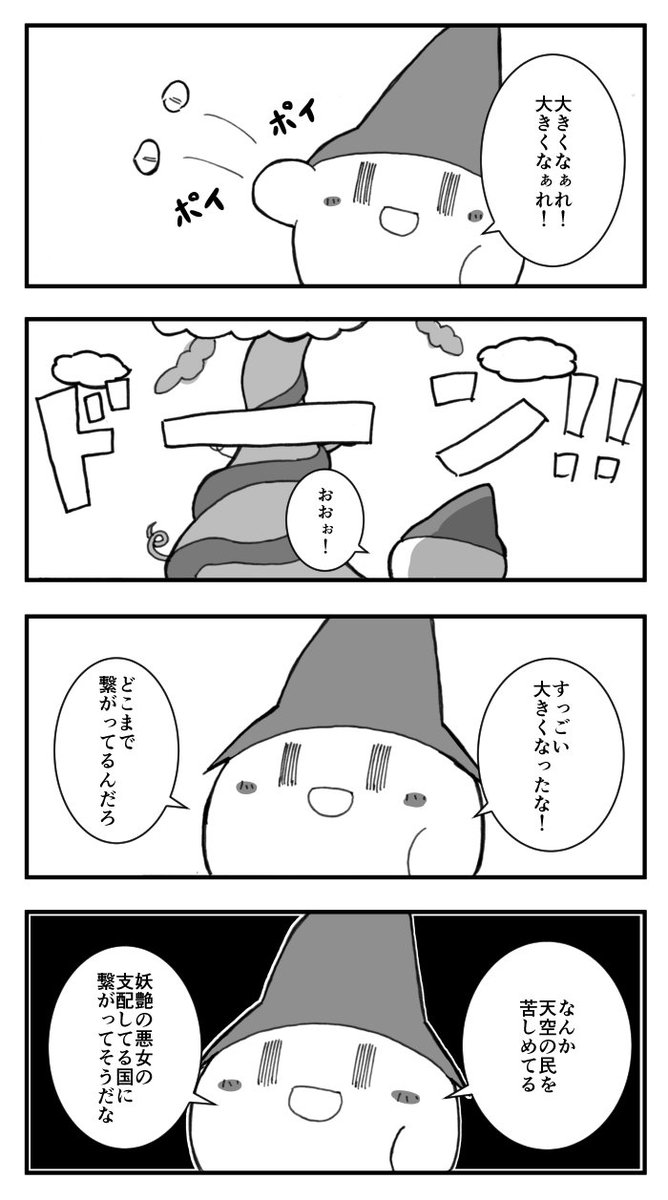 豆まき #カービィ4コマ 