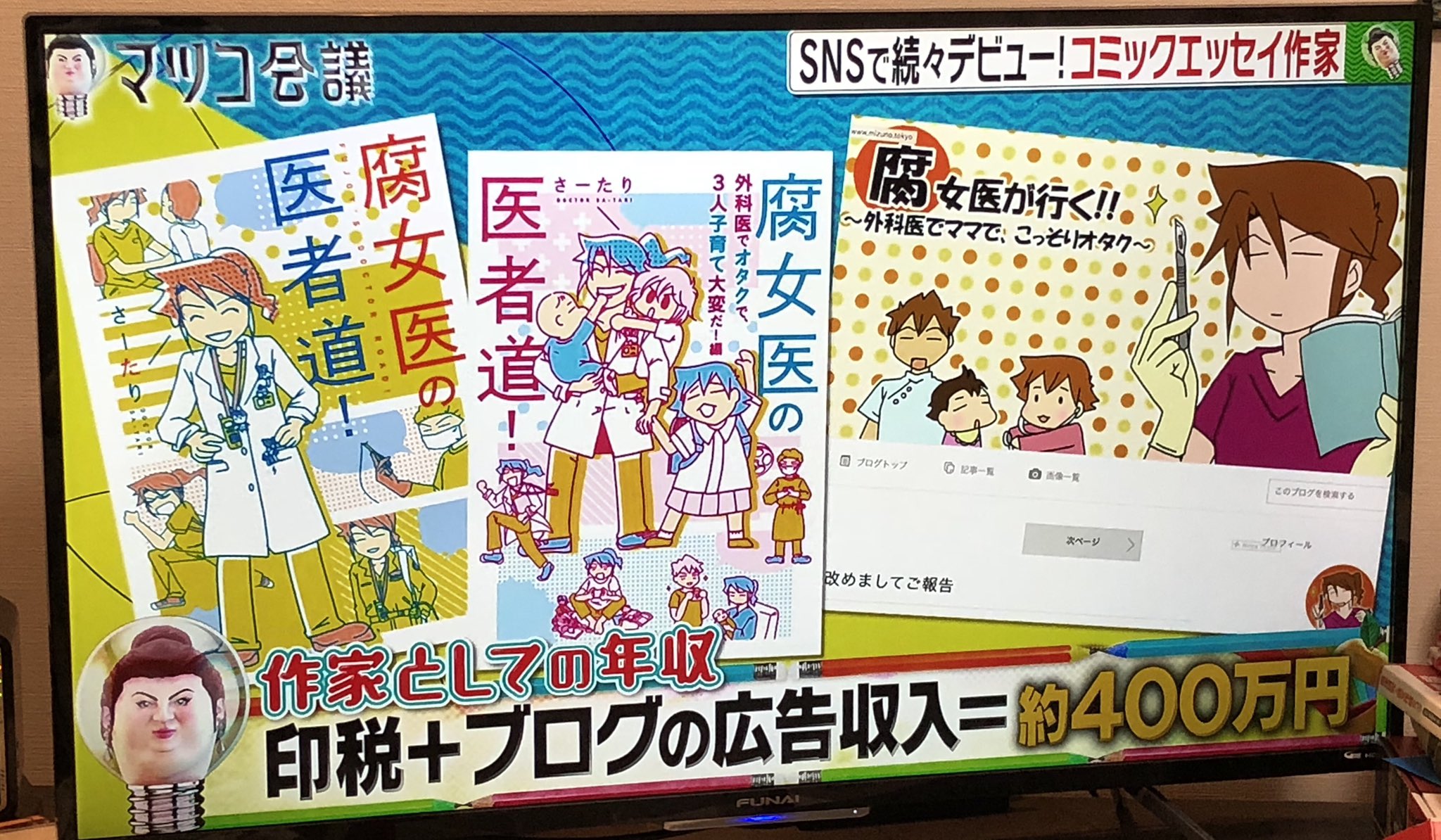 تويتر Soul In 焼肉専門医 على تويتر さーたり先生がマツコ会議に出演されていましたね もう3巻が出るとはすごいペース W まさか印税とブログ収入でそんなにゲフンゲフン 今度焼肉屋で肝臓について重要なカンファを開くので 是非ご指導いただきたいです
