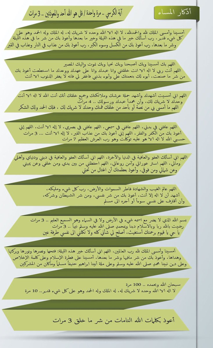 llliciil's tweet photo. أذكار المساء . https://t.co/pcdXV5gom8