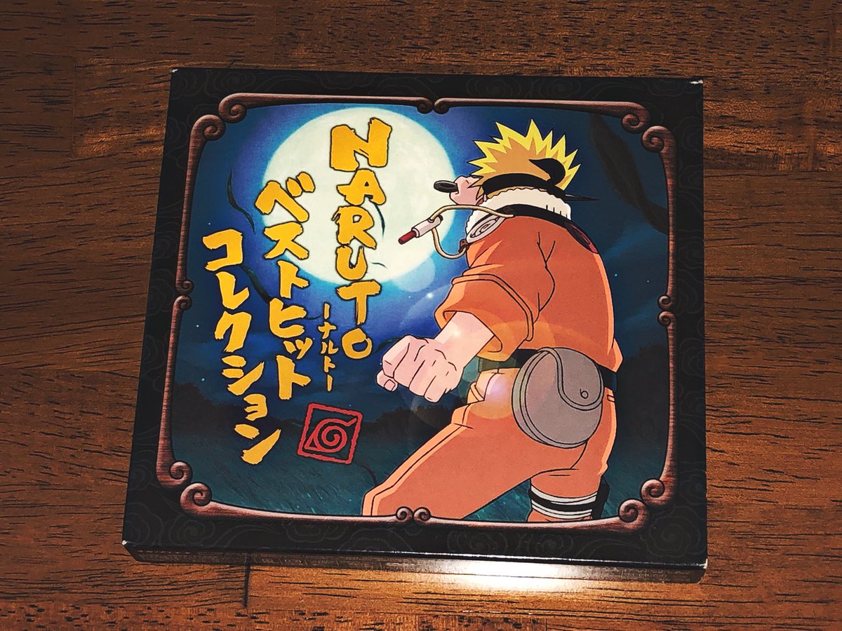 太田ナルフミ Pa Twitter 昔を思い出す 最高すぎる夜 ナルトベストヒットコレクション Naruto ナルト アニメ