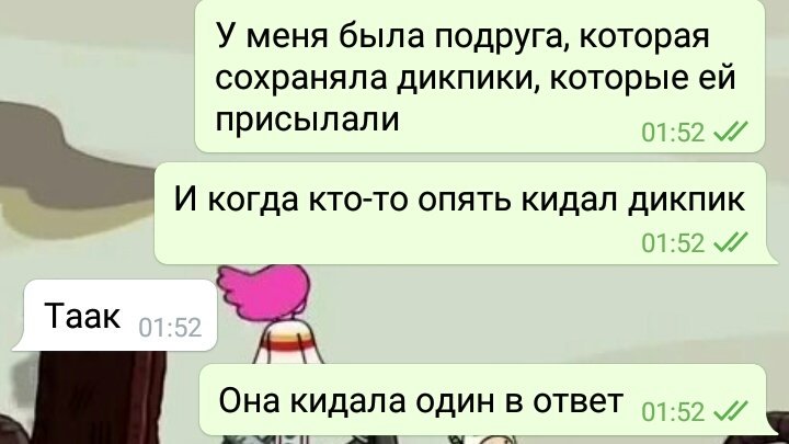 В личку скину. Дикпик. Шутки про дикпик. Прислали дикпик. Смешные ответы на дикпик.