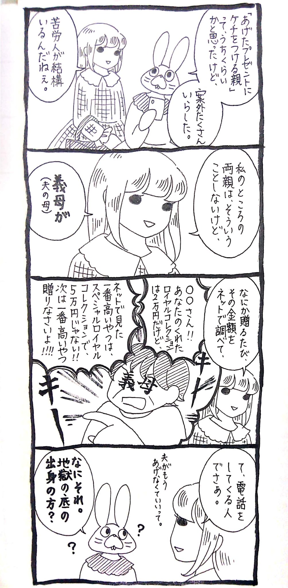 プレゼントの値段を調べて文句をつける義母とか一体何なの 話題の画像プラス プレゼントの値段を調べて文句をつける義母とか一体何なの 話題の画像プラス