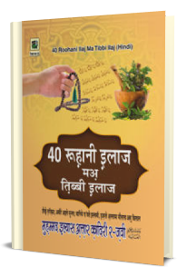 ImranApps26's tweet photo. Arrived #booklet of this #week `40 #Rohani #Ilaj` (https://t.co/F4AB58pDWx) in #Weekly_Madani_Risala app; listen #AudioBook in #Urdu & read #PDF in 22 #languages!
https://t.co/d2yXJlit0E
#Islam
#JamadiulAwwal
#MadaniMuzakarah
#February2019
#ReadABookDay
#ImranApps
#2k19 https://t.co/oNYjwUd3Hc