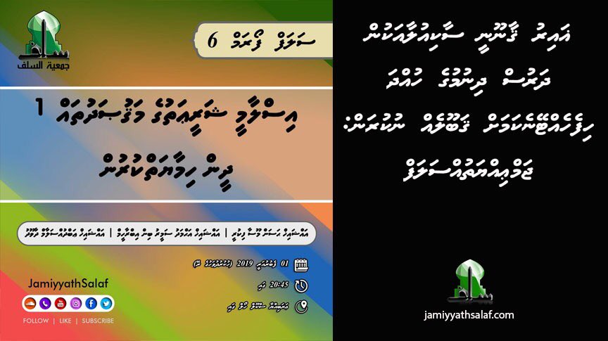 𝐉𝐀𝐌𝐈𝐘𝐘𝐀𝐓𝐇 𝐒𝐀𝐋𝐀𝐅 Ghairu Qaanoonee Circular Akun Dharus Dhinumuge Hudhdha Hifehetteyne Kamah Qabooleh Nukuran Jamiyyathsalaf T Co Becru0aafs T Co Xvmfhrg1jf
