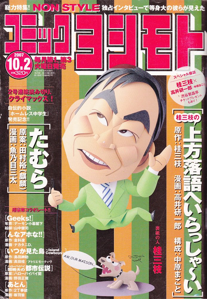 そんなマンガbot ワニブックス コミックヨシモト07年07号 休刊号