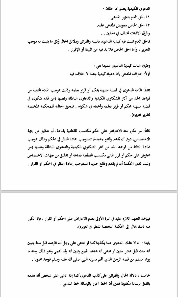 الدعوى الكيدية صحيفة الوطن