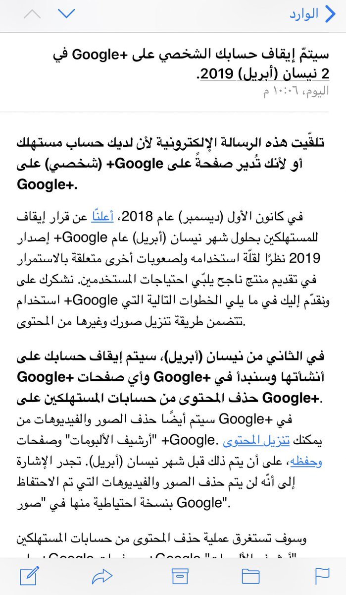 Abdulaziz_Hmadi's tweet image. تنويه/
وصلت لأغلب مستخدمي خدمات جوجل على بريدهم الإلكتروني رسالة تفيد بقرب إغلاق خدمة Google+، وهو عبارة عن إيقاف خدمة اسمها Google+ والتي فشلت في منافسة تويتر والفيسبوك، والأمر ليس إغلاق لحسابك في جوجل أبداً.
لذلك لا تقلق، حسابك في جوجل سيبقى كما هو بإذن الله.