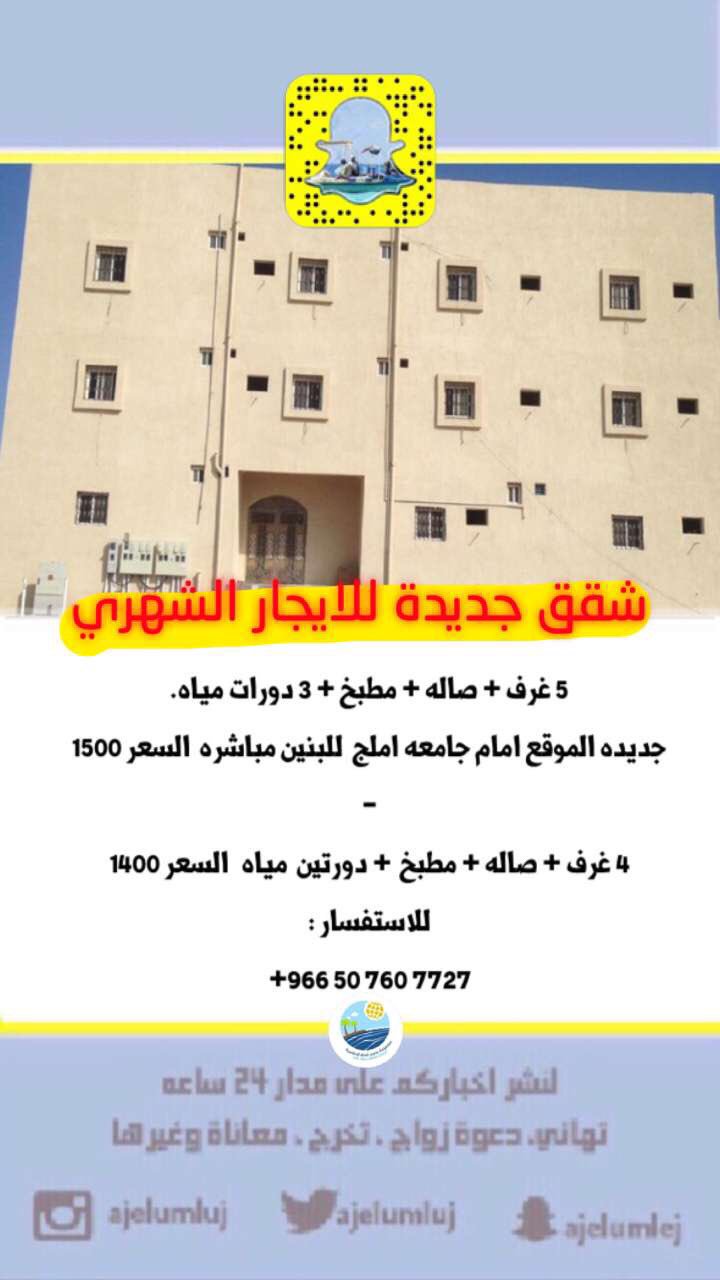 عاجل املج On Twitter شقق للايجار بمحافظة أملج للاستفسار Hrajumluj