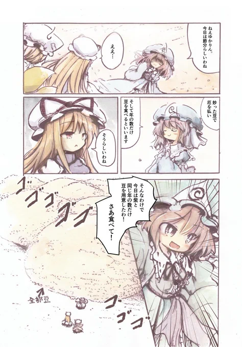 前に描いた節分物語 
