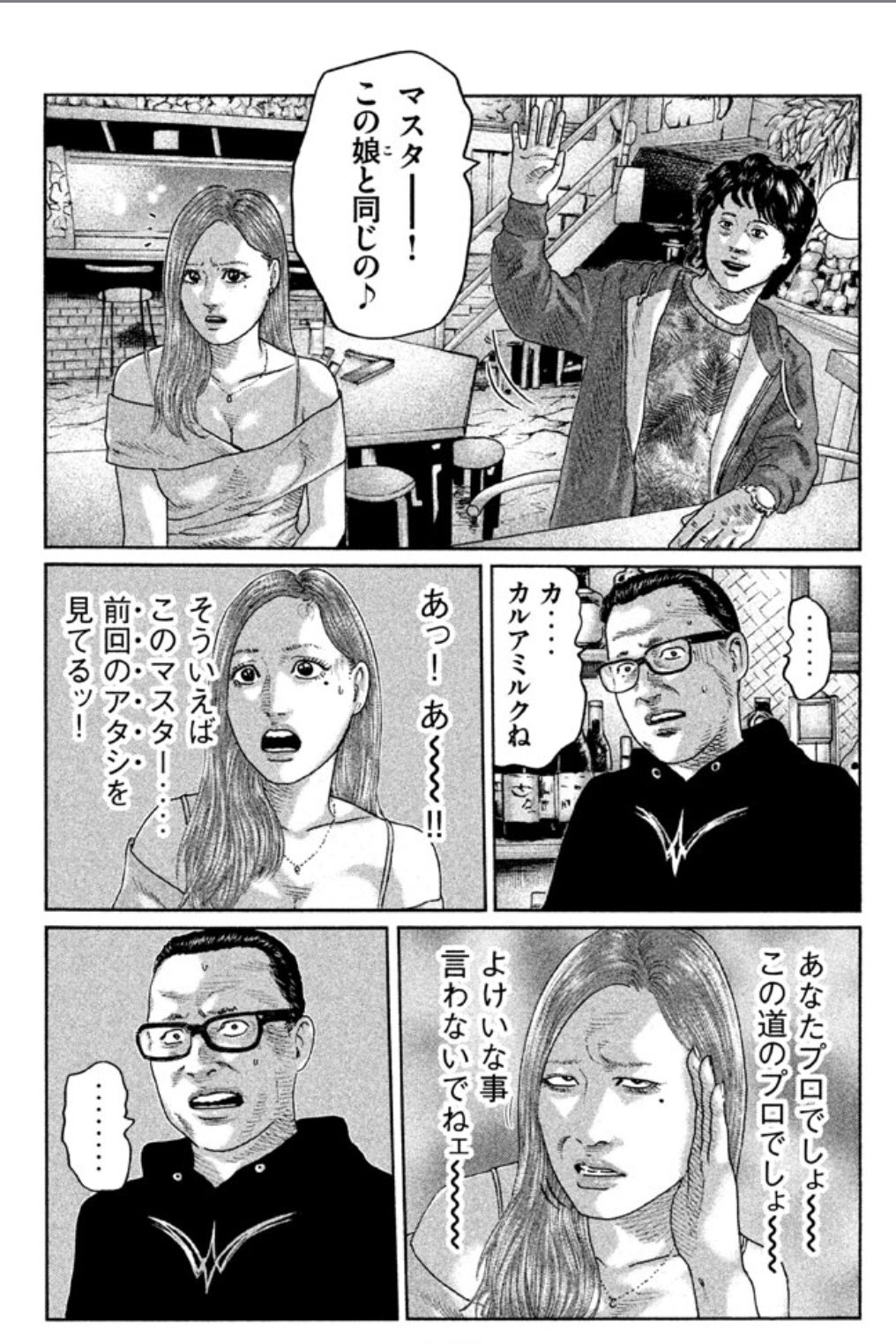 タサカ兄さん マンガ編集者 今日のひとコマ ファブル おはよう鬼は外 たらふく豆を食らいます ドランク女王シリーズ 河合くんに次ぐ もう一人の主役 小粋な名レフェリー Barバッファローの マスター見参 ここで一句 男と女 騙し騙され 恋