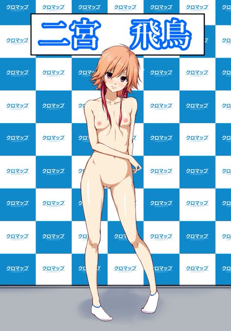 二宮飛鳥さん、お誕生日おめでとう!

非常に形の良いお山ですねぇ。
クールで尖ったタイプであるのに丸みを帯びた素晴らしいお山だ。
このまま育つも良し、このままでも魅力的である。
あぁ、登頂したい…
byAつみ

#デレエロ 