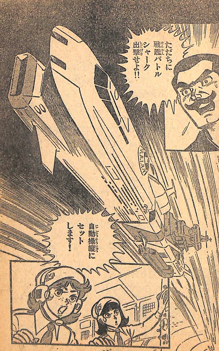 ま ٹوئٹر پر バトルフィーバーj 古城武司氏のコミカライズではロボも登場 Tv本編の質感を再現しつつさらに漫画 ならではの大胆な動きを取り入れた迫力の構成 バトルシャーク出動シーンでは基地の女性連絡員も描かれているのが嬉しい この回での出番はここのみ ま ٹوئٹر پر バトルフィーバーj 古城武司氏のコミカライズではロボも登場 Tv本編の質感を再現しつつさらに漫画 ならではの大胆な動きを取り入れた迫力の構成 バトルシャーク出動シーンでは基地の女性連絡員も描かれているのが嬉しい この回での出番はここのみ