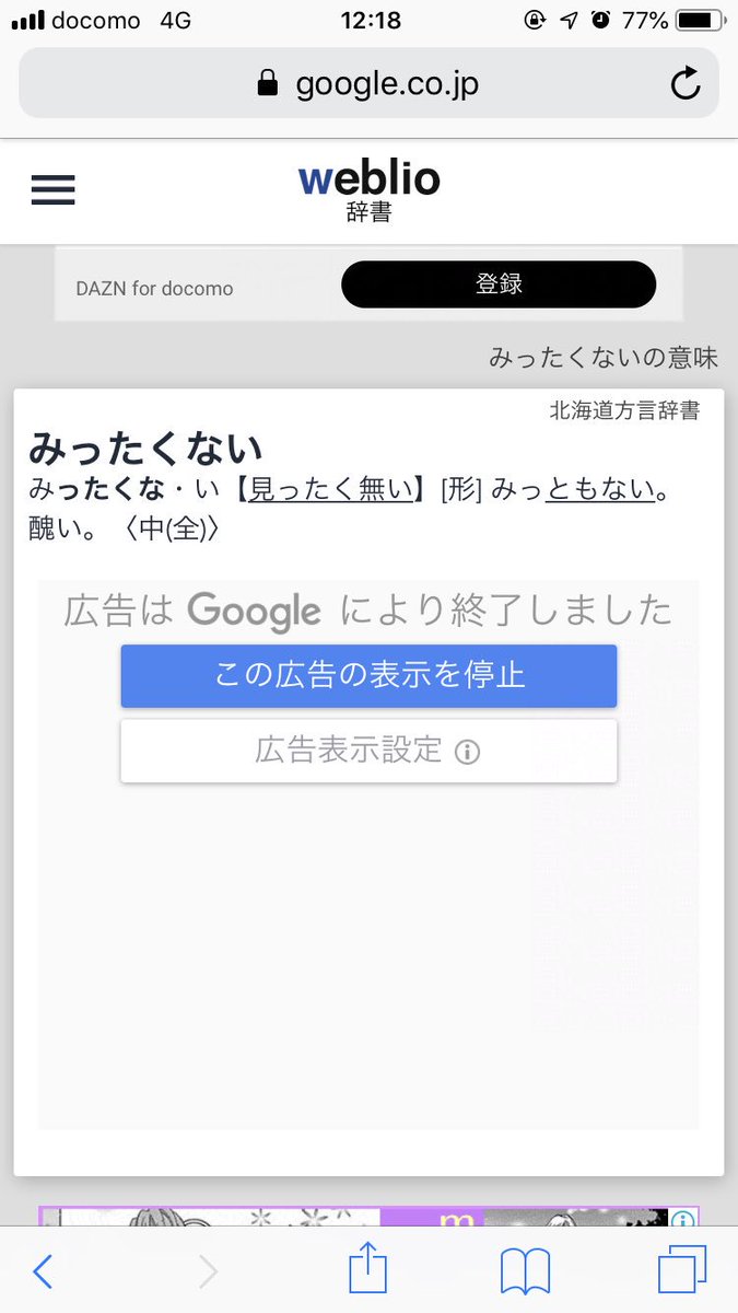 とりなお みったくないとは