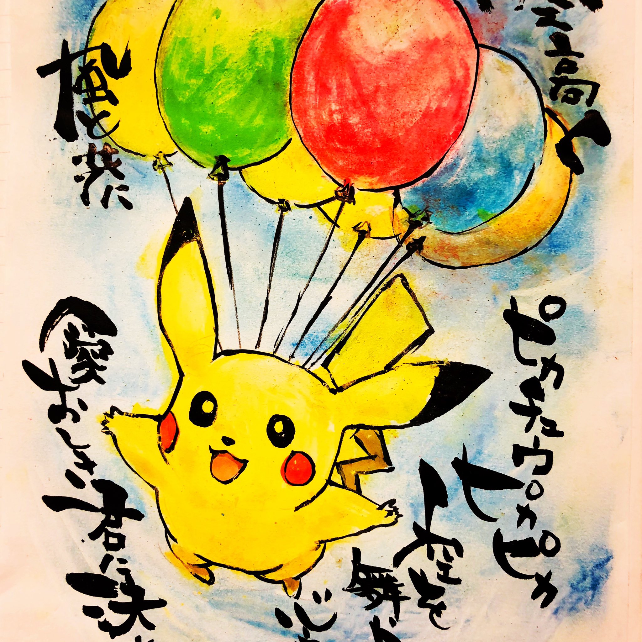 Aki Shimamoto ポケモン絵師休憩中エネルギーアートクリエーター Al Twitter ピカチュウ過去絵 筆ペン意外にもパステル使って描いてたよ どのイラストが好きかしら ポケモン ピカブイ ピカチュウ さとし ポケモンイラスト 筆ペン カラー筆ペン 手書き