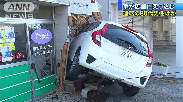 ライブドアニュース V Twitter 店内は無人 80代男性が運転の車 ヤクルト店舗に突っ込む 埼玉 草加市 T Co Tn0cwiklq6 車がヤクルト販売店に突っ込み 運転手が出血している と通報があった 男性の命に別状はないという