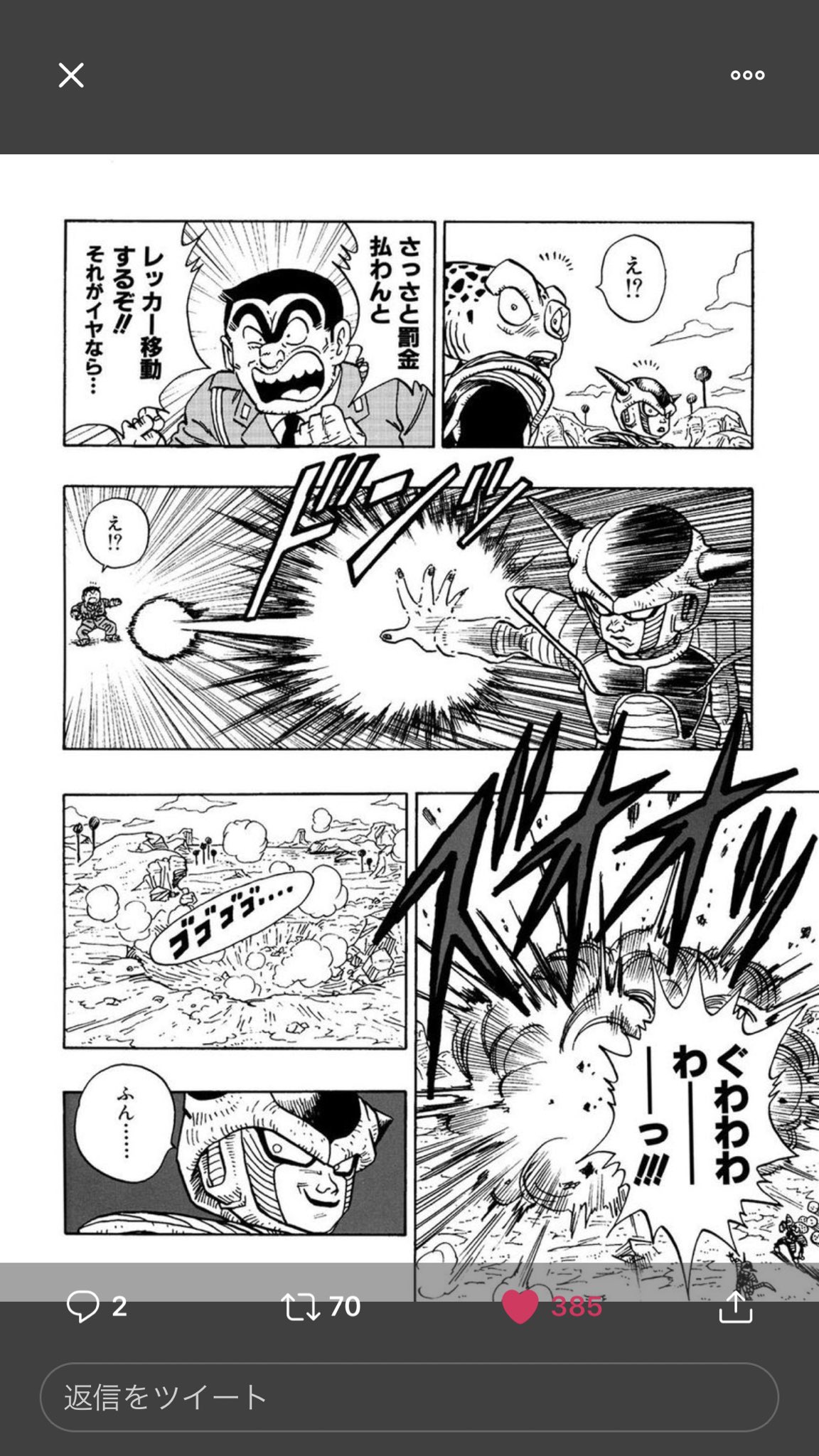 坊主 ドラゴンボールの好きなシーン選手権 入選 両津勘吉vsフリーザ様 坊主 ドラゴンボールの好きなシーン選手権 入選 両津勘吉vsフリーザ様