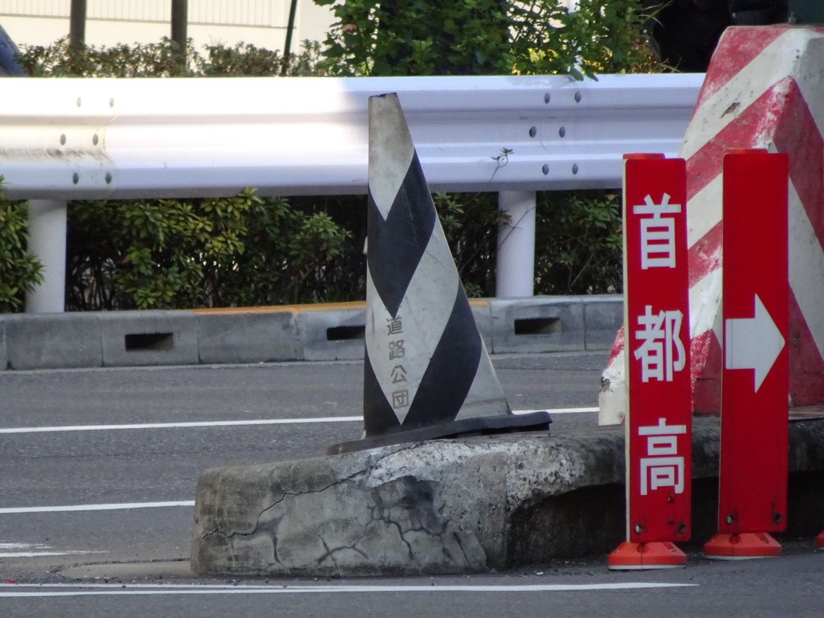 いわたび Na Twitteru 朝から首都高速道路公団のラバーコーンを発見して満足 高側道