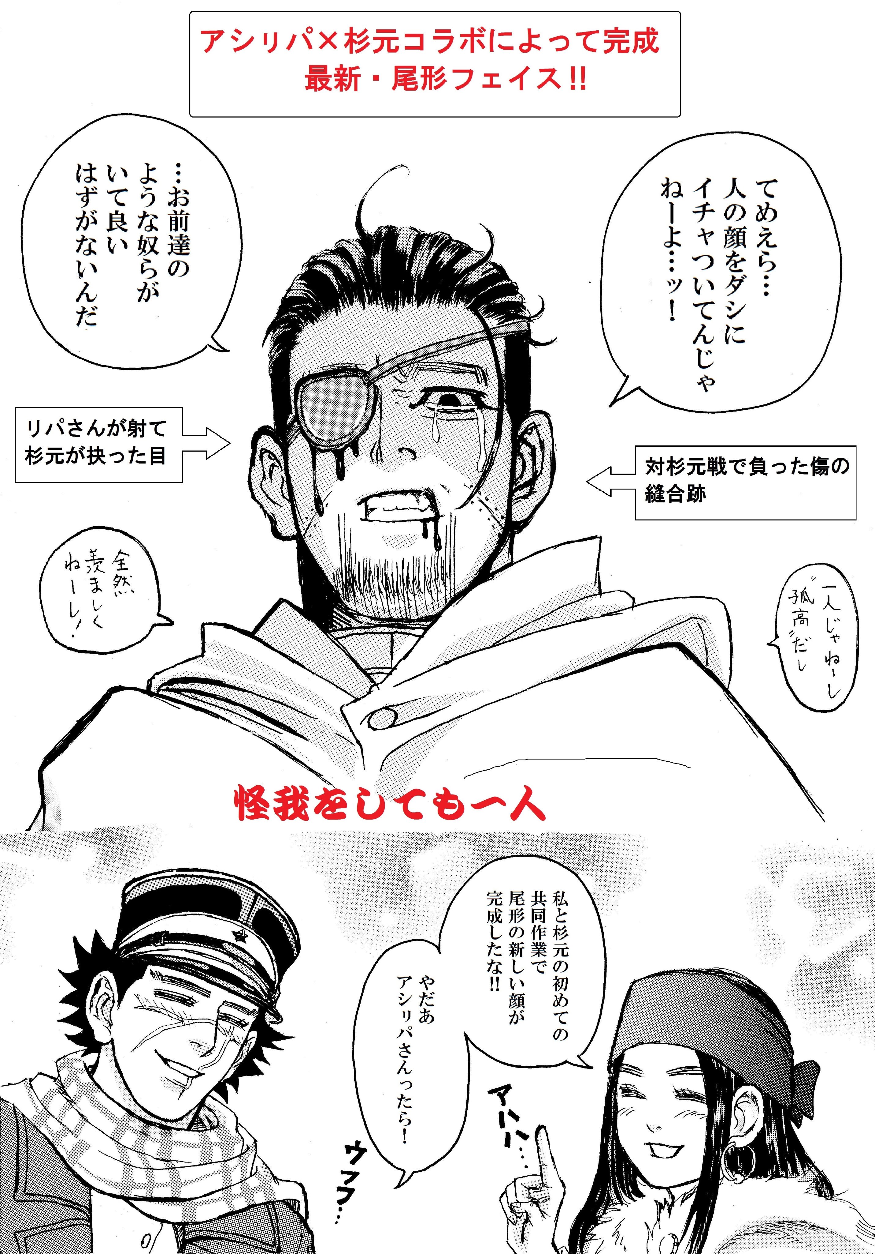 マトリョミン ゴールデンカムイ 1話の毒吸出し場面 絵面だけ見ると友愛 杉尾 だが 実際は 杉元 が躊躇なく行為に及んだのは唯 リパさん だけの為であり 距離は近いのに杉の心に最早完全に 尾形 の存在はなく 誰からも省みられぬ人生で遂に本当の