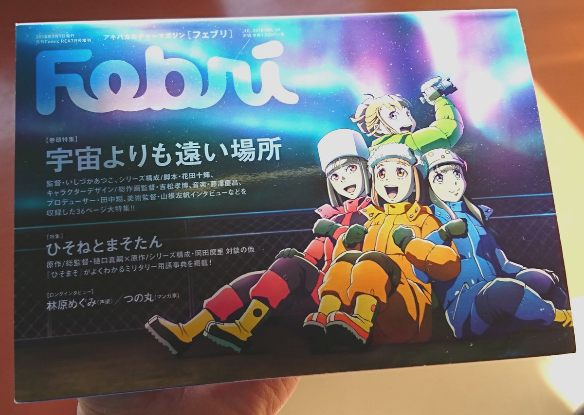 藤津亮太さんの講座 アニメを読む 宇宙よりも遠い場所 感想 Sbs学苑パルシェ校 19 02 03 Togetter 藤津亮太さんの講座 アニメを読む 宇宙よりも遠い場所 感想 Sbs学苑パルシェ校 19 02 03 Togetter