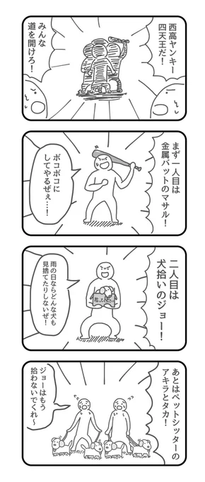お題「不良」
#第2回4BT 