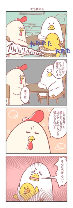 この手法はママさんにおすすめです。#鶏さんの絵日記 