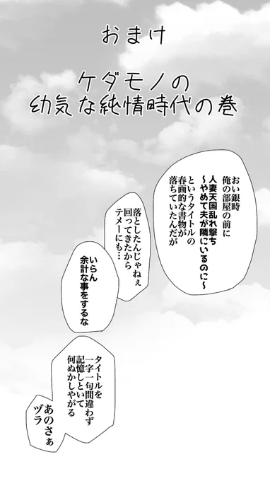 おまけ話「葛藤するケダモノの幼気な純情時代の巻」

以前upしたラクガキ漫画なのですが、せっかくだから繋げてみました。現在のケダモノと比較すると愉快な事になってます。 