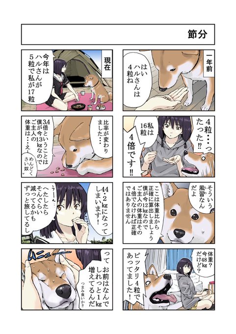 世界の終わりに柴犬と を含むマンガ一覧 いいね順 2ページ ツイコミ 仮