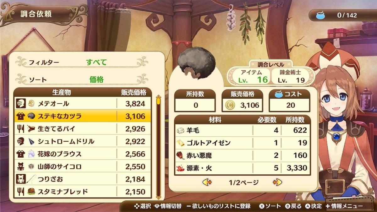 Ps4 Vita Ns ネルケと伝説の錬金術士たち 新たな大地のアトリエ Part11