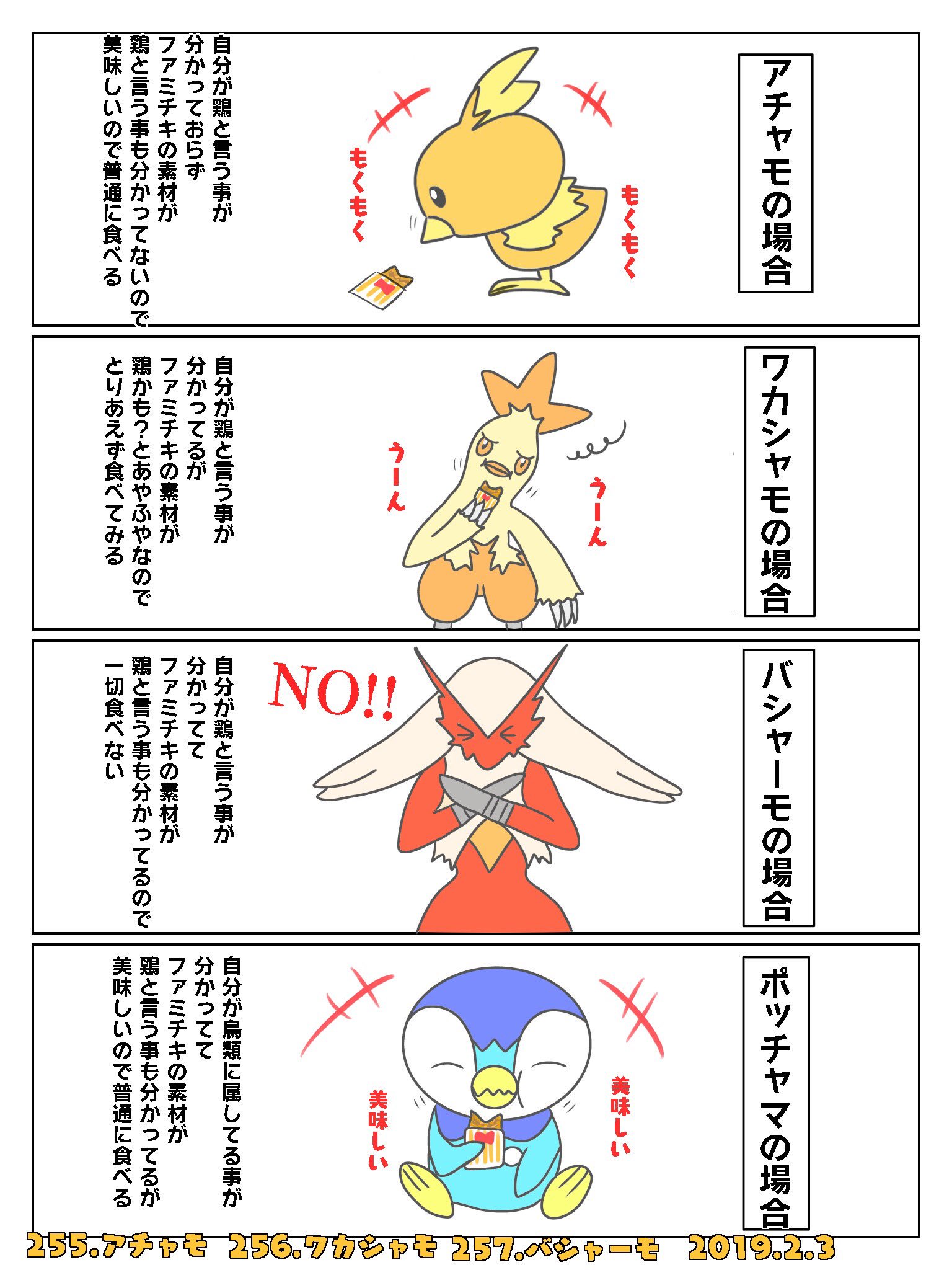 Re ピカチャマ46 Nishiki1516 ポッチャマにとっては素材が何であっても関係はないですね 美味しいものは美味しい 好きなものは好き Twitter