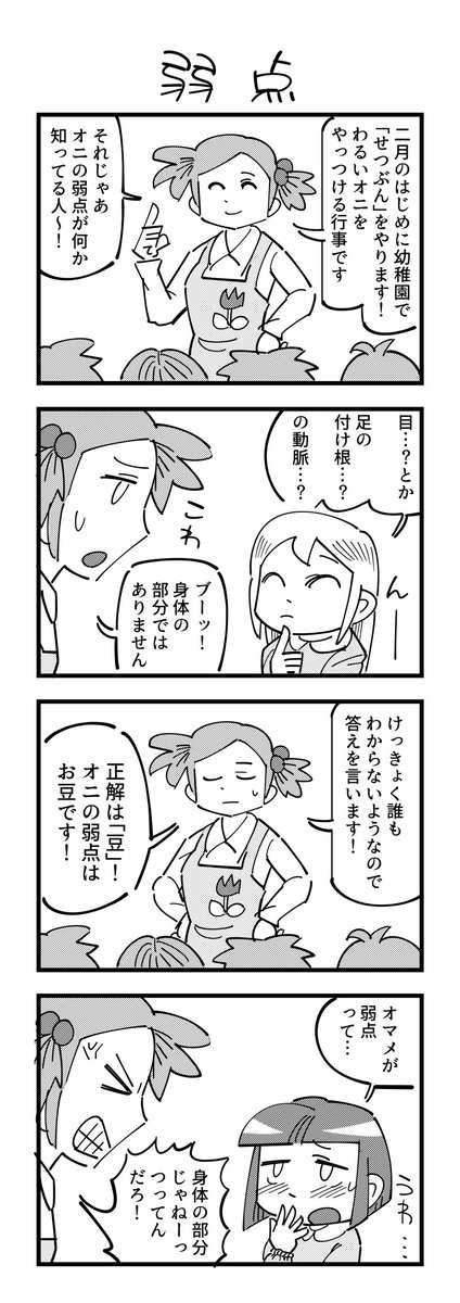 節分の４コマ（去年描いたやつ） 