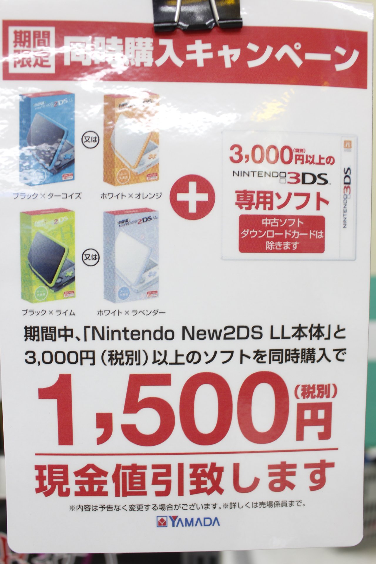 Depoツクモ札幌駅前店 ゲームコーナー New Nintendo 2dsllアクセサリーセット 対象の本体全４色とも在庫あり 本体のお値段だけでアクセサリーが３つもついてきます さらにさらに 3 000円以上の3dsソフトと同時購入で1 500円引きキャンペーンも