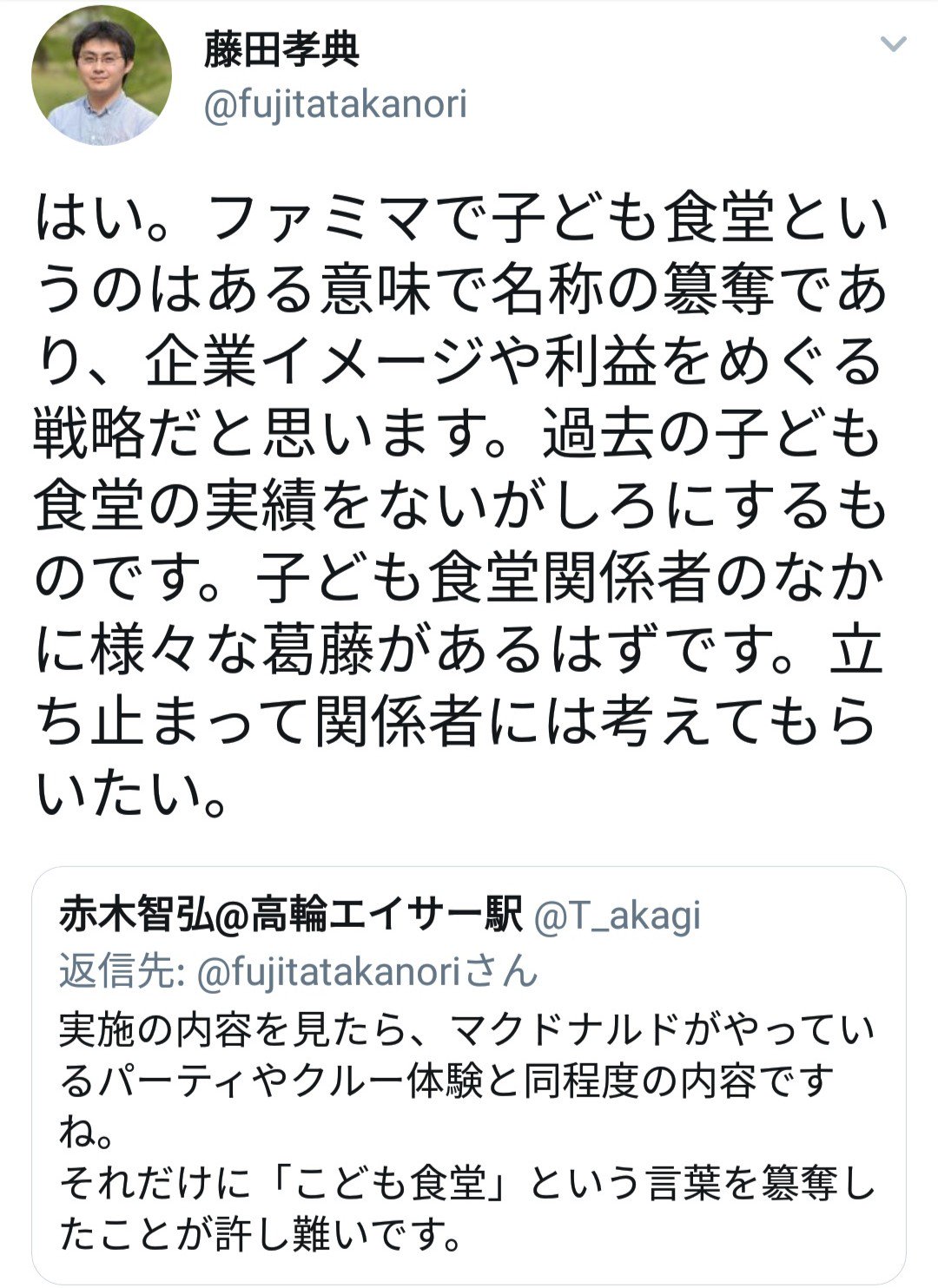 山本八平 Fujitatakanori オレのシマを荒らすんじゃねぇ を美辞麗句で飾り立てると このようなtwになるんじゃないかな どうも既存の団体の 組織防衛 にしか見えないんだよね 色んな選択肢が提供された方が 切磋琢磨してサービス向上に繋がると思う