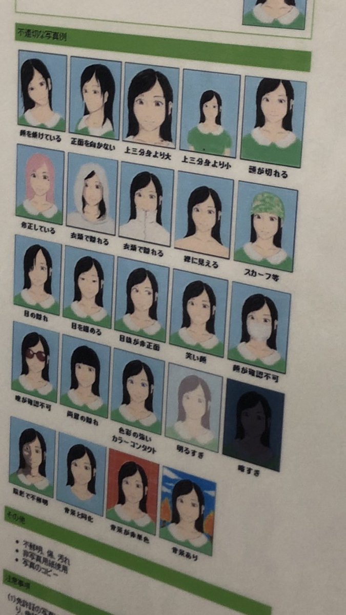 Bag 免許証の更新に来たんだけどngな写真の例に意外なものを見つけて笑ってしまった 裸 に 見 え る 実際には着てても駄目なんだね T Co Ficndpdmy0 Twitter