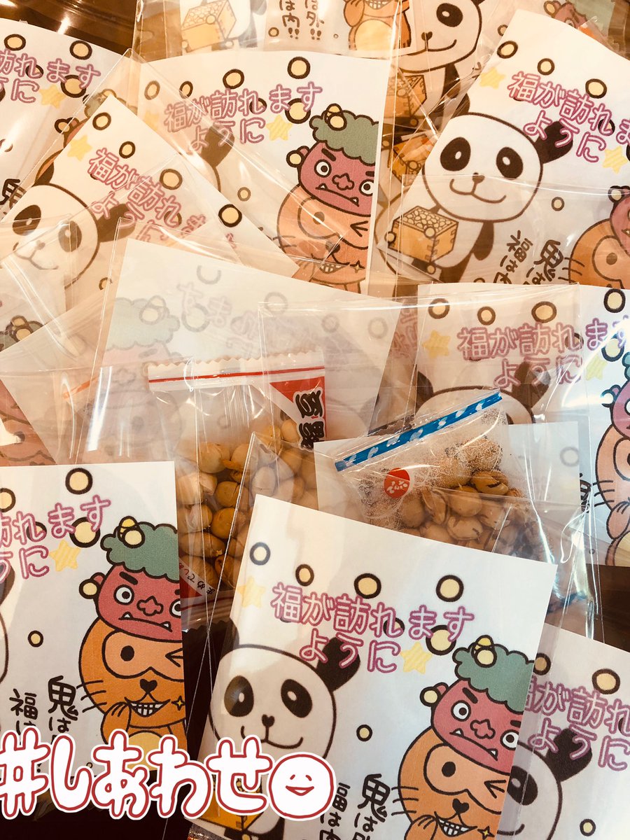 nanchan7059's tweet photo. 今年も 
福豆無料配布
（数に限りがあります）

みなさんに
  福が訪れますように✨✨

 #節分
 #鬼は外福は内 https://t.co/BI2tvRyC0K