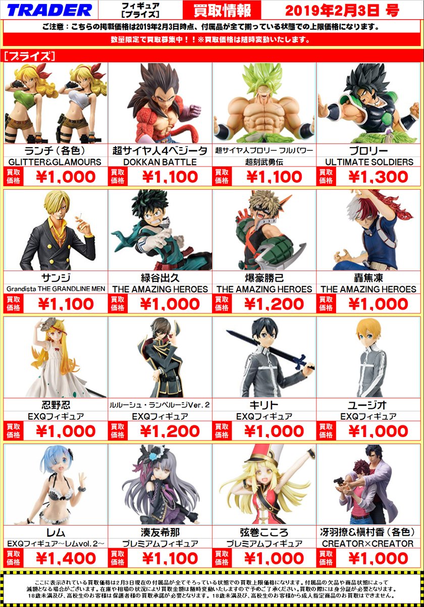 Uzivatel 秋葉原トレーダー Hobby Na Twitteru 今週のプライズフィギュア買取表 ドラゴンボール One Piece 僕のヒーローアカデミア ソードアート オンライン コードギアス リゼロ バンドリ 等々買取ります ドラゴンボール Onepiece