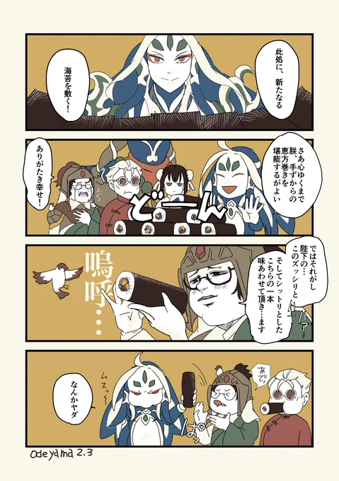 始皇帝と恵方巻き。ここの韓信くんは朕のことが大好きです！#FGO #FateGO 