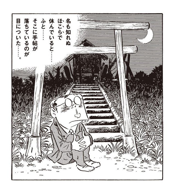 コミクリ さんのツイート 更新情報 週刊 水木サン 更新しました 水木しげる漫画大全集 霊形手術他 より 不思議な手帳 の一週間限定公開です 元祖死神のノートともいえる不思議な物語を ご堪能ください ねずみ女 などレアキャラも登場 コミクリ さんのツイート 更新情報 週刊 水木サン 更新しました 水木しげる漫画大全集 霊形手術他 より 不思議な手帳 の一週間限定公開です 元祖死神のノートともいえる不思議な物語を ご堪能ください ねずみ女 などレアキャラも登場