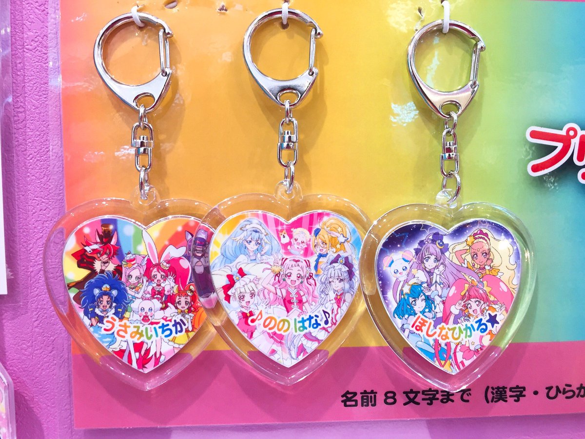 プリキュア プリティストア در توییتر 大阪本店限定 ネームキーホルダー 540 税込 プレミアムネームキーホルダー ハート型 864 税込 にスター トゥインクルプリキュア柄が新登場 お名前を入れられるキーホルダーはおみやげにもぴったりだよ プリキュア プリティストア در توییتر 大阪本店限定 ネームキーホルダー 540 税込 プレミアムネームキーホルダー ハート型 864 税込 にスター トゥインクルプリキュア柄が新登場 お名前を入れられるキーホルダーはおみやげにもぴったりだよ