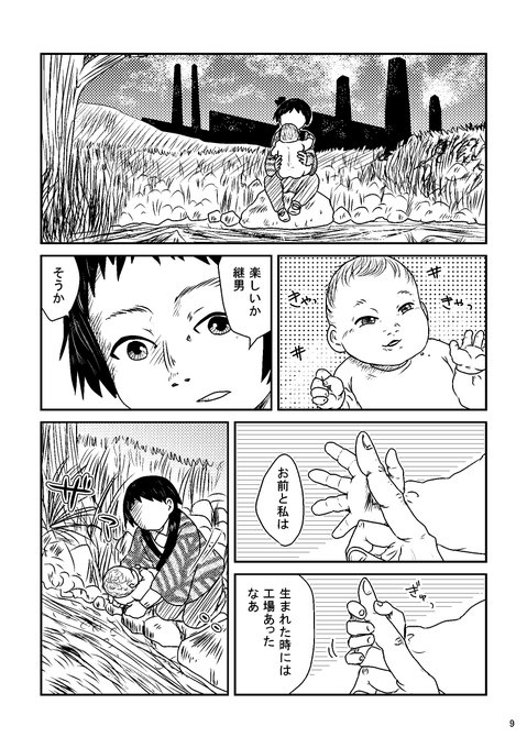 土喰らうものと、少女と家の話③ 